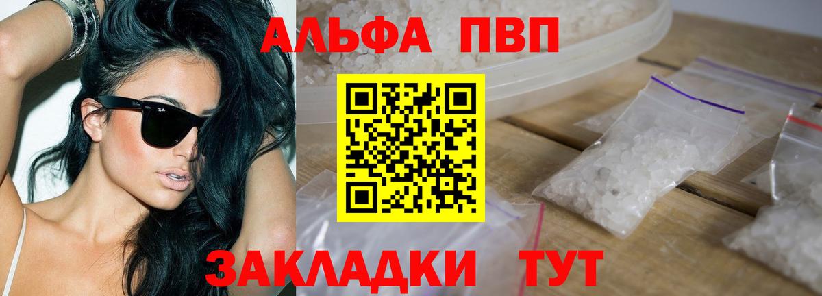Alpha-PVP Crystall  Вход с VPN  A-PVP  А ПВП СК  Владивосток 