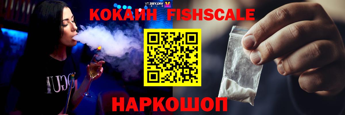 цены   COCAIN Эквадор  Вход с VPN  Cocaine Fish Scale  Владивосток 
