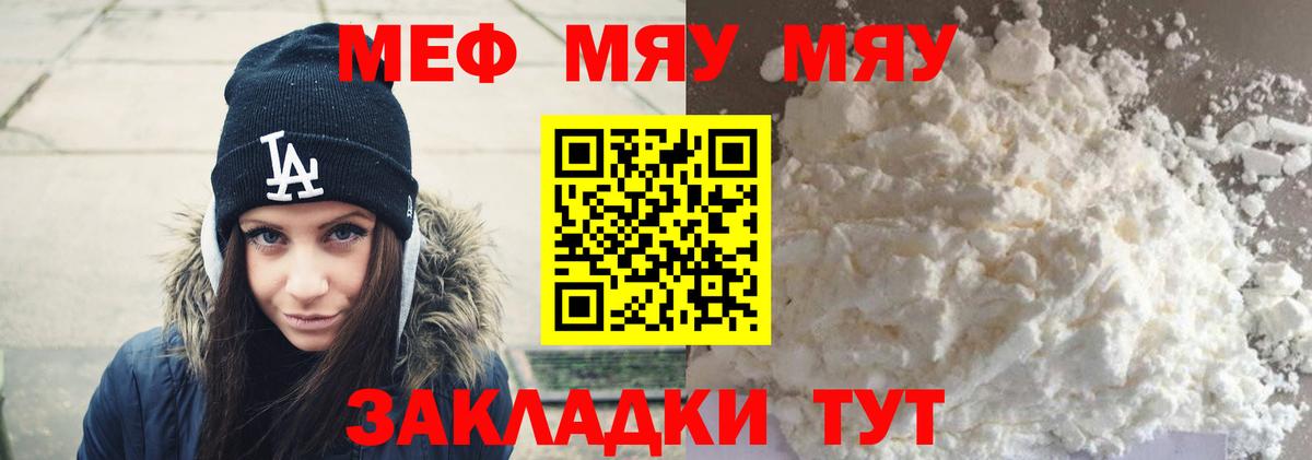 Владивосток  Меф кристаллы  МЯУ-МЯУ  Вход с VPN 