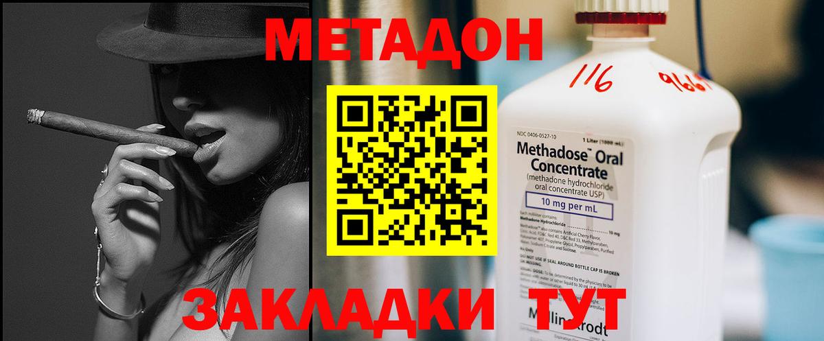 Владивосток  МЕТАДОН белоснежный  Вход с VPN 
